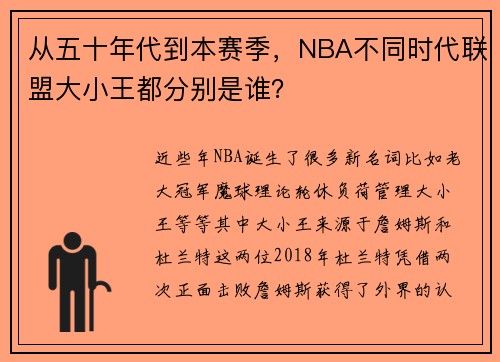 从五十年代到本赛季，NBA不同时代联盟大小王都分别是谁？