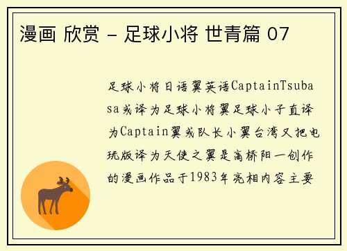 漫画 欣赏 - 足球小将 世青篇 07